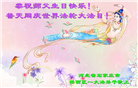 河北大法弟子恭贺世界法轮大法日暨师尊华诞(38条)