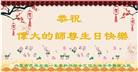 内蒙、宁夏、青海大法弟子恭贺世界法轮大法日暨师尊华诞(31条)