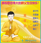 长春大法弟子恭贺世界法轮大法日暨师尊华诞(23条)