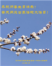 大连大法弟子恭贺世界法轮大法日暨师尊华诞(19条)