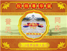 西安大法弟子恭贺世界法轮大法日暨师尊华诞(19条)