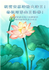 北京大法弟子恭贺世界法轮大法日暨师尊华诞(19条)
