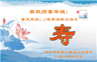 张家口大法弟子恭贺世界法轮大法日暨师尊华诞(18条)