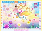 长春大法弟子恭贺世界法轮大法日暨师尊华诞(18条)
