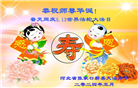 张家口大法弟子恭贺世界法轮大法日暨师尊华诞(18条)