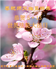 辽宁大法弟子恭贺世界法轮大法日暨师尊华诞(19条)