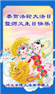 河北大法弟子恭贺世界法轮大法日暨师尊华诞(18条)