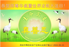 西安大法弟子恭贺世界法轮大法日暨师尊华诞(19条)