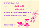 广东大法弟子恭贺世界法轮大法日暨师尊华诞(18条)