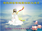 哈尔滨大法弟子恭贺世界法轮大法日暨师尊华诞(19条)