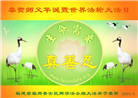 大陆大法弟子恭贺世界法轮大法日暨师尊华诞(28条)