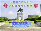 美国各地大法弟子恭贺世界法轮大法日暨师尊华诞