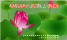 相信大法好身心受益　中国百姓感谢李大师