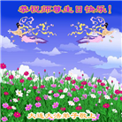 古稀犹益壮　耄耋有秘诀