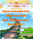 河北大法弟子恭贺世界法轮大法日暨师尊华诞(38条)