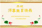 大陆大法弟子恭贺世界法轮大法日暨师尊华诞(27条)
