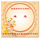 海外大法弟子恭贺世界法轮大法日暨师尊华诞