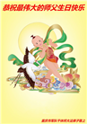 大陆大法弟子恭贺世界法轮大法日暨师尊华诞(30条)