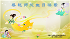 大陆大法弟子恭贺世界法轮大法日暨师尊华诞(30条)