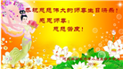 大陆大法弟子恭贺世界法轮大法日暨师尊华诞(30条)