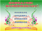 大陆大法弟子恭贺世界法轮大法日暨师尊华诞(36条)