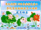 大陆大法弟子恭贺世界法轮大法日暨师尊华诞(25条)