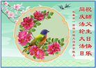 大陆大法弟子恭贺世界法轮大法日暨师尊华诞(25条)