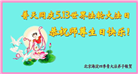 大陆大法弟子恭贺世界法轮大法日暨师尊华诞(114条)