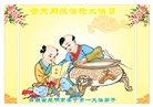 大陆大法弟子恭贺世界法轮大法日暨师尊华诞(114条)