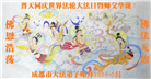 大陆大法弟子恭贺世界法轮大法日暨师尊华诞(176条)