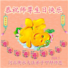 大陆大法弟子恭贺世界法轮大法日暨师尊华诞(176条)