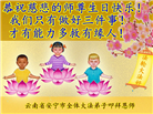 大陆大法弟子恭贺世界法轮大法日暨师尊华诞(176条)