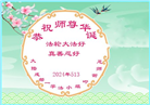 大陆大法弟子恭贺世界法轮大法日暨师尊华诞(176条)