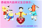 大陆大法弟子恭贺世界法轮大法日暨师尊华诞(176条)