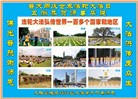 大陆大法弟子恭贺世界法轮大法日暨师尊华诞(176条)