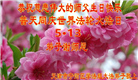 大陆大法弟子恭贺世界法轮大法日暨师尊华诞(176条)