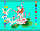 大陆大法弟子恭贺世界法轮大法日暨师尊华诞(189条)