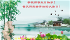 大陆大法弟子恭贺世界法轮大法日暨师尊华诞(189条)
