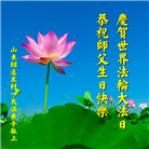 大陆大法弟子恭贺世界法轮大法日暨师尊华诞(189条)