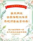 大陆大法弟子恭贺世界法轮大法日暨师尊华诞(189条)
