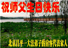 大陆大法弟子恭贺世界法轮大法日暨师尊华诞(189条)