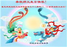 大陆大法弟子恭贺世界法轮大法日暨师尊华诞(189条)