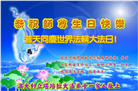 澳大利亚、新西兰大法弟子恭贺世界法轮大法日暨师尊华诞