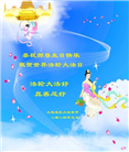 大陆大法弟子恭贺世界法轮大法日暨师尊华诞(25条)
