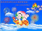 大陆大法弟子恭贺世界法轮大法日暨师尊华诞(25条)