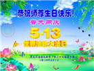 大陆大法弟子恭贺世界法轮大法日暨师尊华诞(25条)