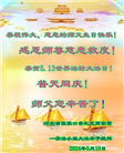 大陆大法弟子恭贺世界法轮大法日暨师尊华诞(25条)