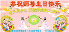 大陆大法弟子恭贺世界法轮大法日暨师尊华诞(35条)