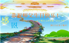 大陆大法弟子恭贺世界法轮大法日暨师尊华诞(35条)