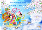 大陆大法弟子恭贺世界法轮大法日暨师尊华诞(35条)